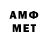 МЕТАМФЕТАМИН мет Alberto Guadiana