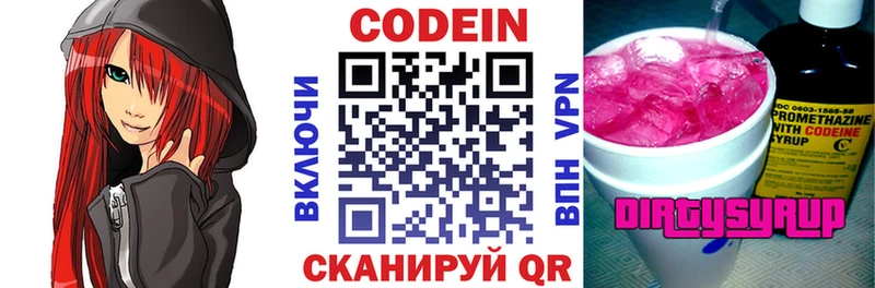 Кодеин напиток Lean (лин)  Георгиевск 